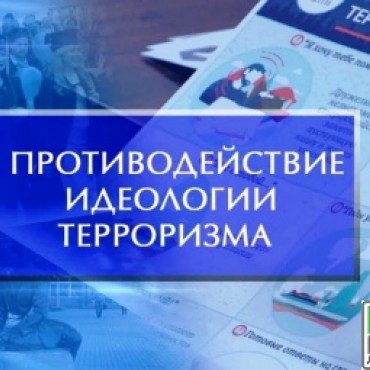 В Дагестане продолжается прием заявок на конкурс по противодействию идеологии терроризма